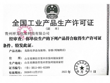 全國工業(yè)產(chǎn)品生產(chǎn)許可證